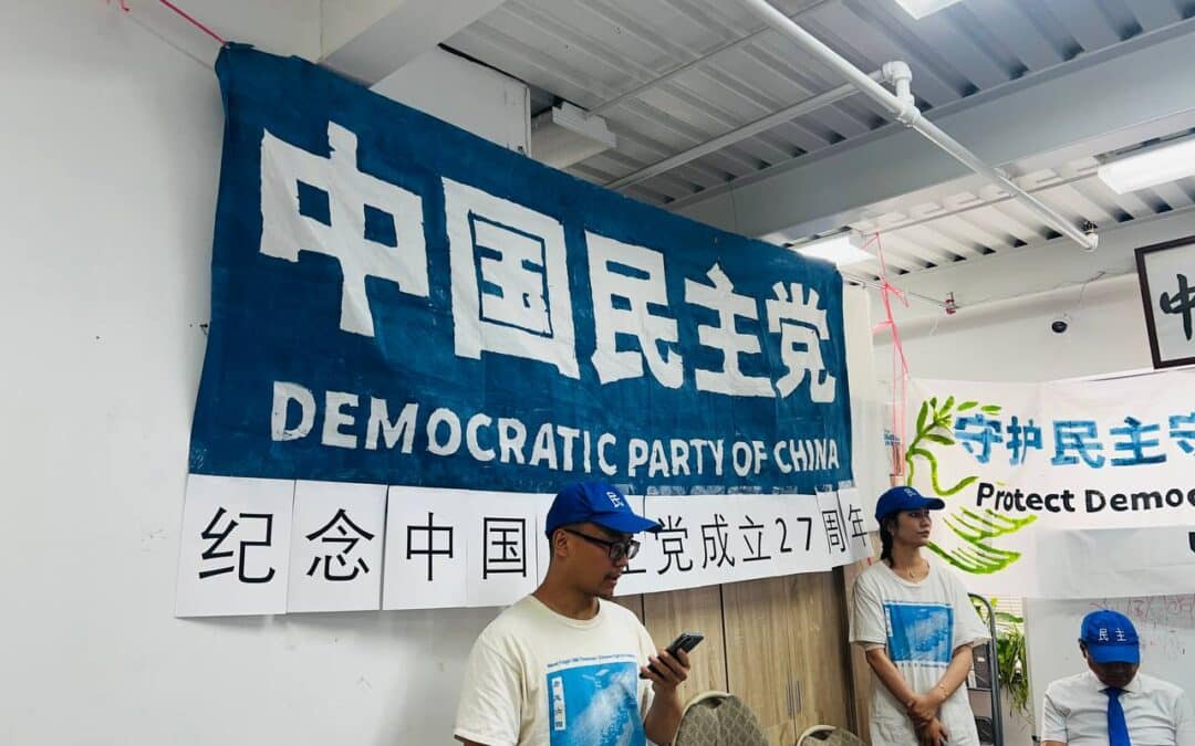 纪念中国民主党成立27周年发言